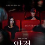 Затемнение Постер