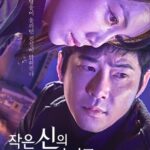 Дети Маленького Бога Постер