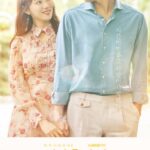 Пока Не Поздно Постер