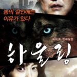 Воющий Постер