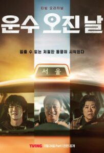 Чертовски удачный день