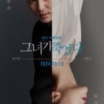 Я Слежу За Тобой Постер