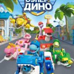 Супер Дино Постер